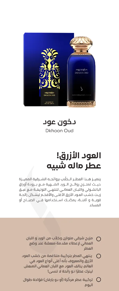 دخون عود - عطر رجالي