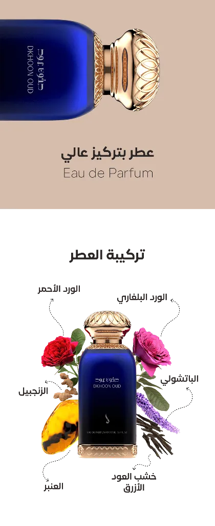 دخون عود