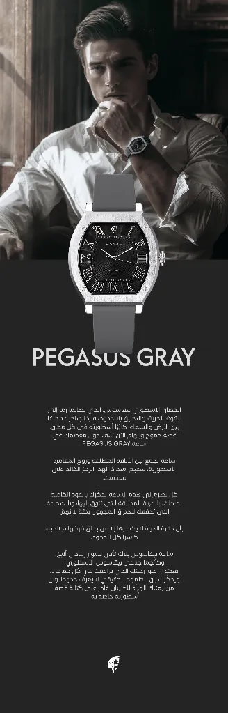 ساعة بيقاسوس قري