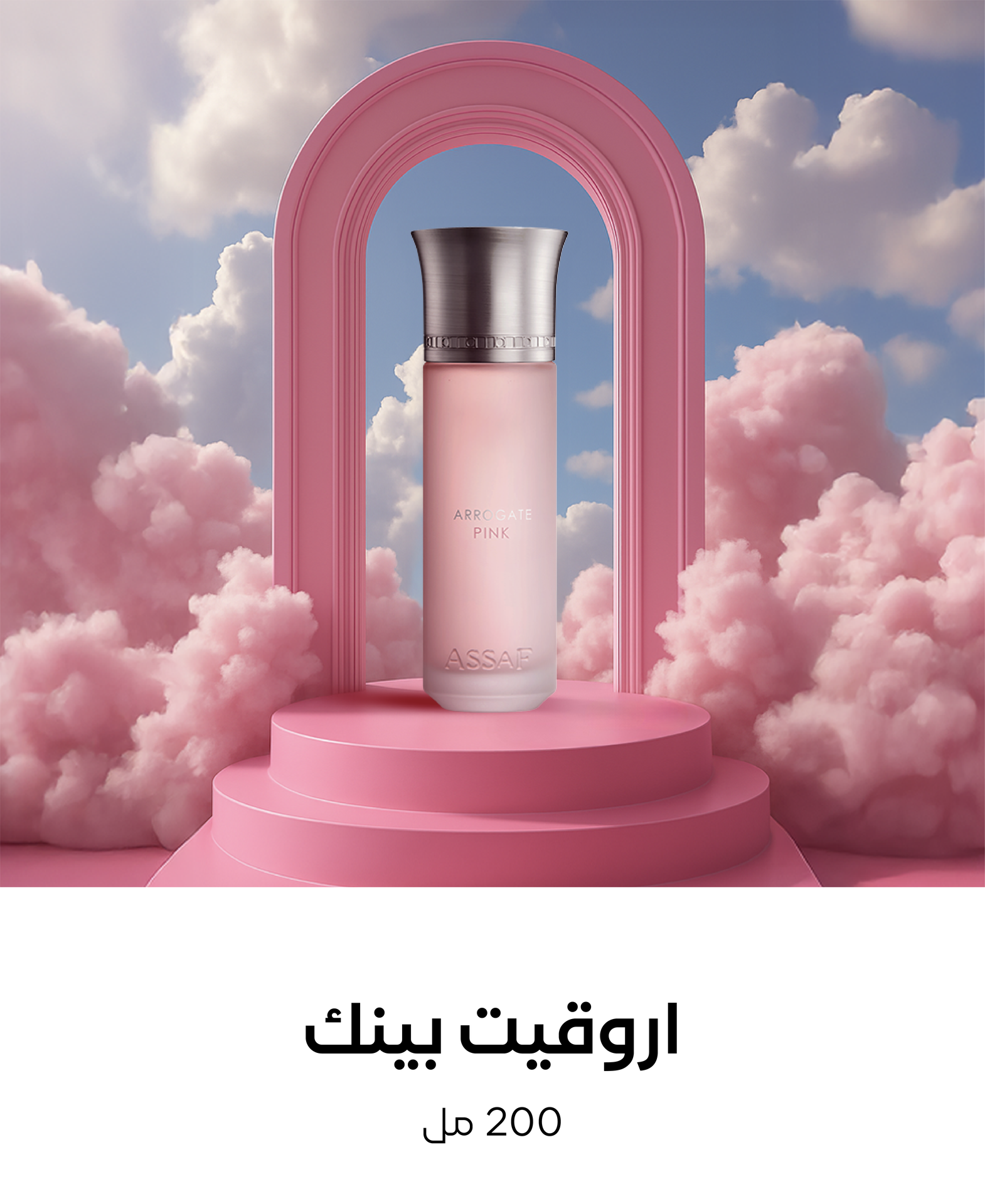 اروقيت بينك