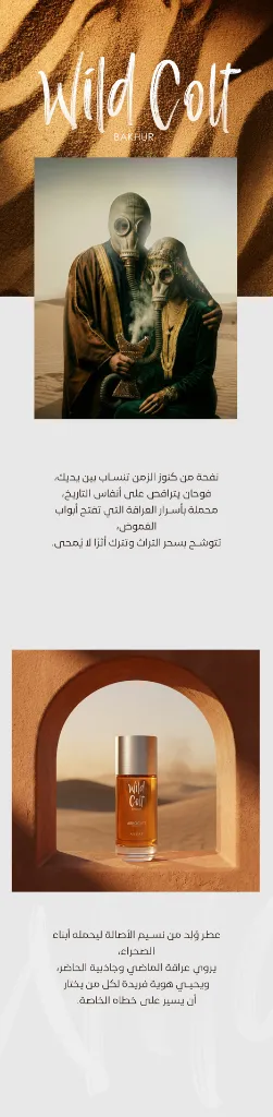 بوكس وايلد كولت بخور